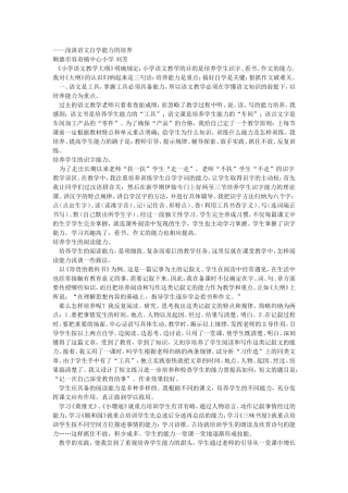 浅谈语文自学能力的培养