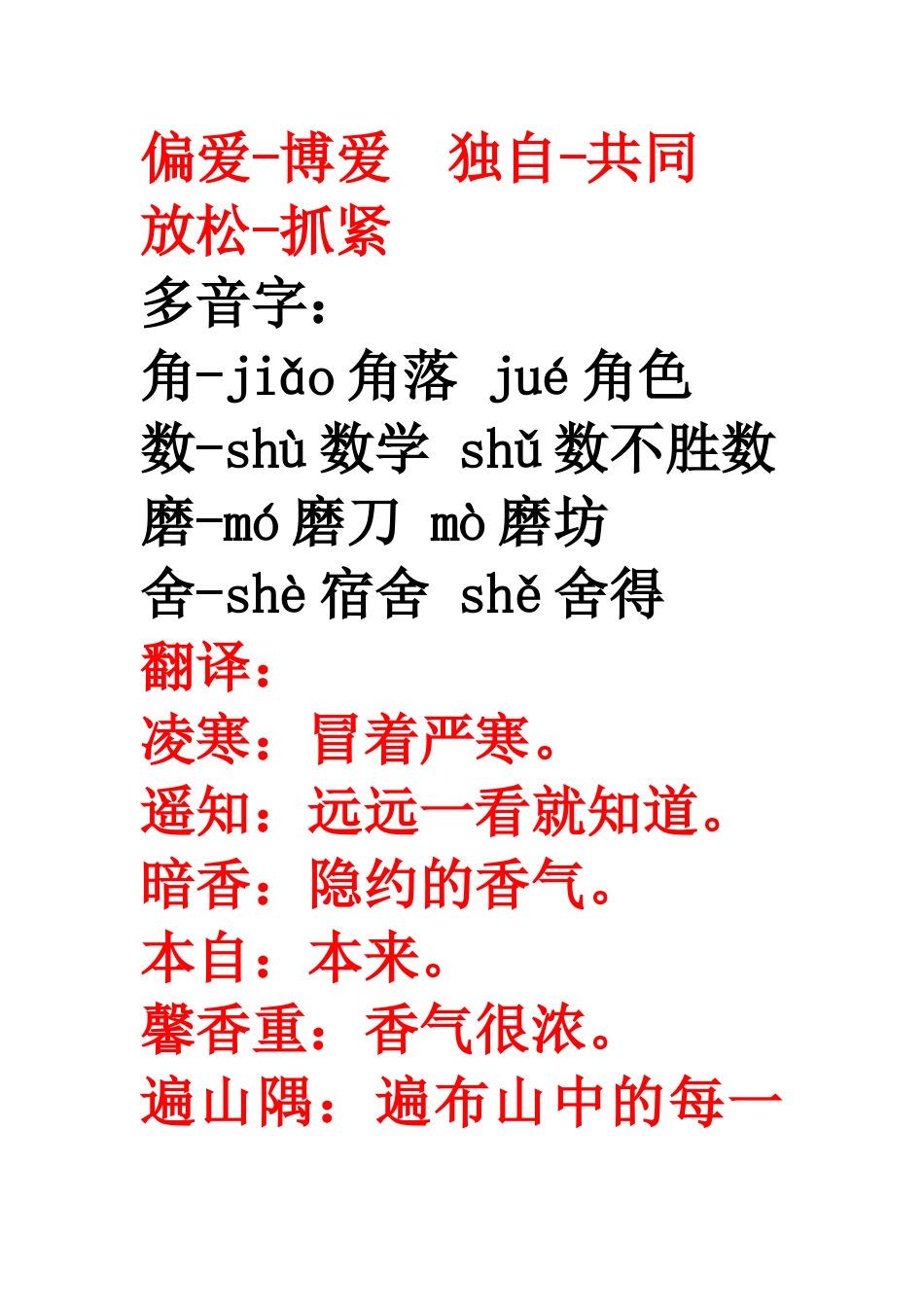 第五课课堂小测_第2页