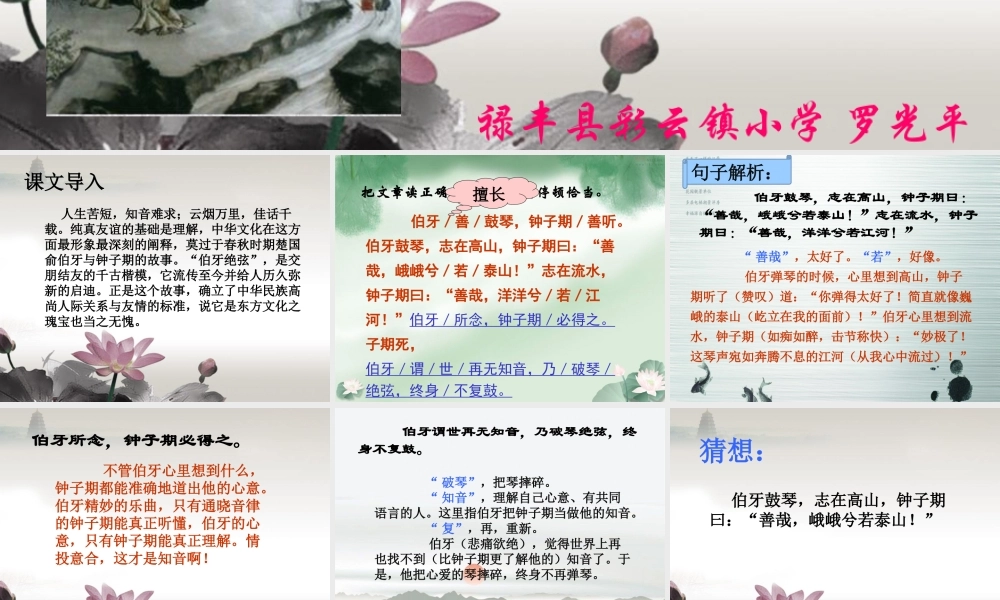 《伯牙绝弦》禄丰县彩云镇小学罗光平