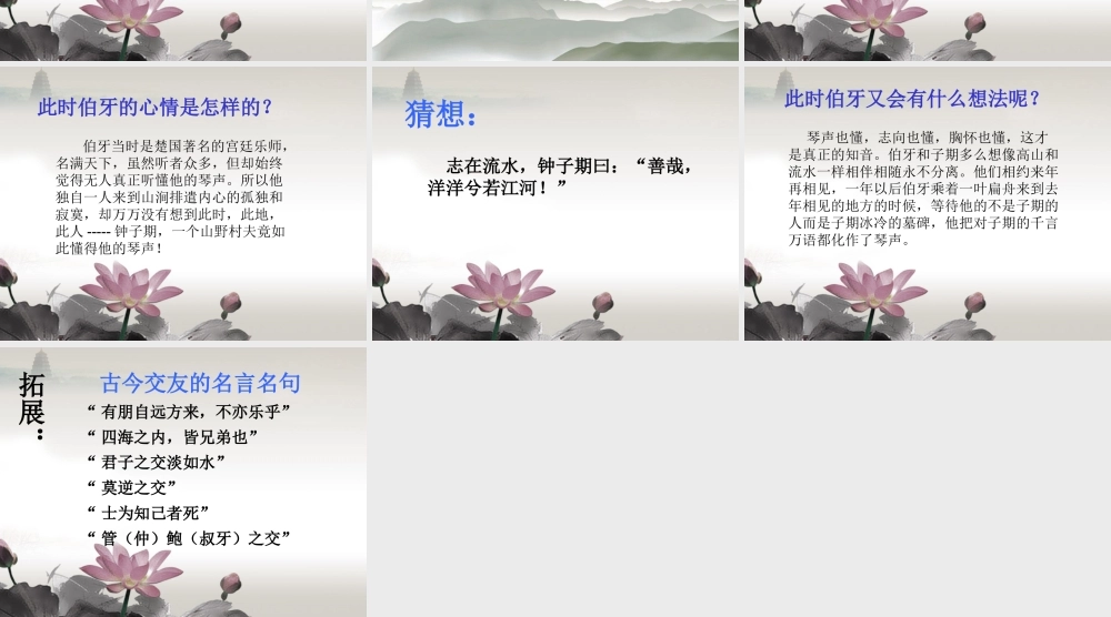 《伯牙绝弦》禄丰县彩云镇小学罗光平