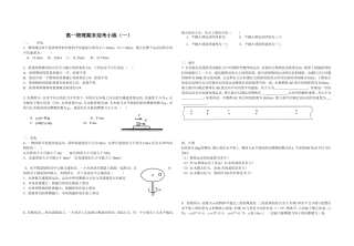 高一物理期末迎考小练（一）