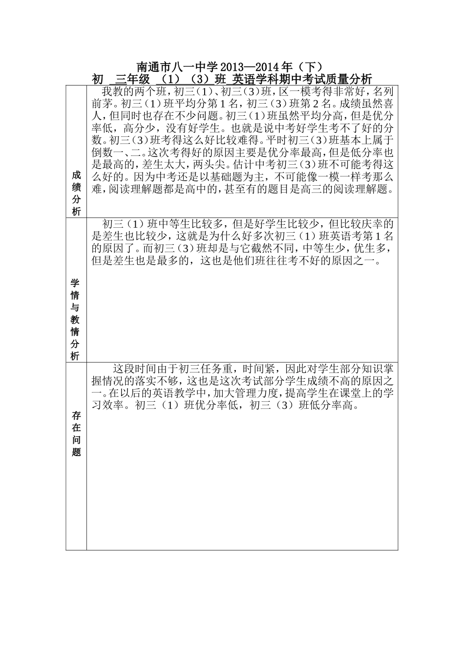 初三英语期中质量分析_第1页