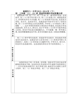 初三英语期中质量分析