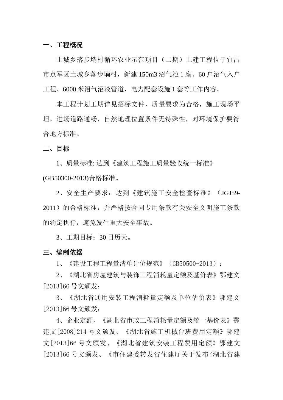 沼气工程施工组织设计（DOC57页）_第2页