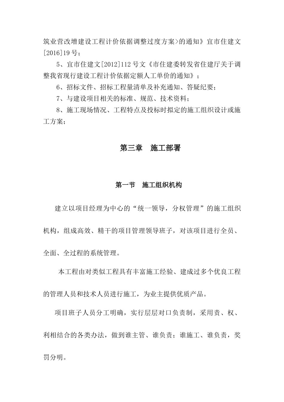 沼气工程施工组织设计（DOC57页）_第3页