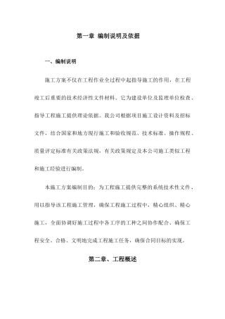 沼气工程施工组织设计（DOC57页）