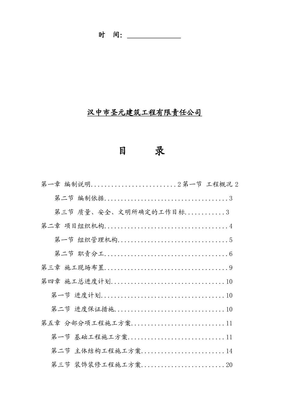 某居住小区施工组织设计_第2页