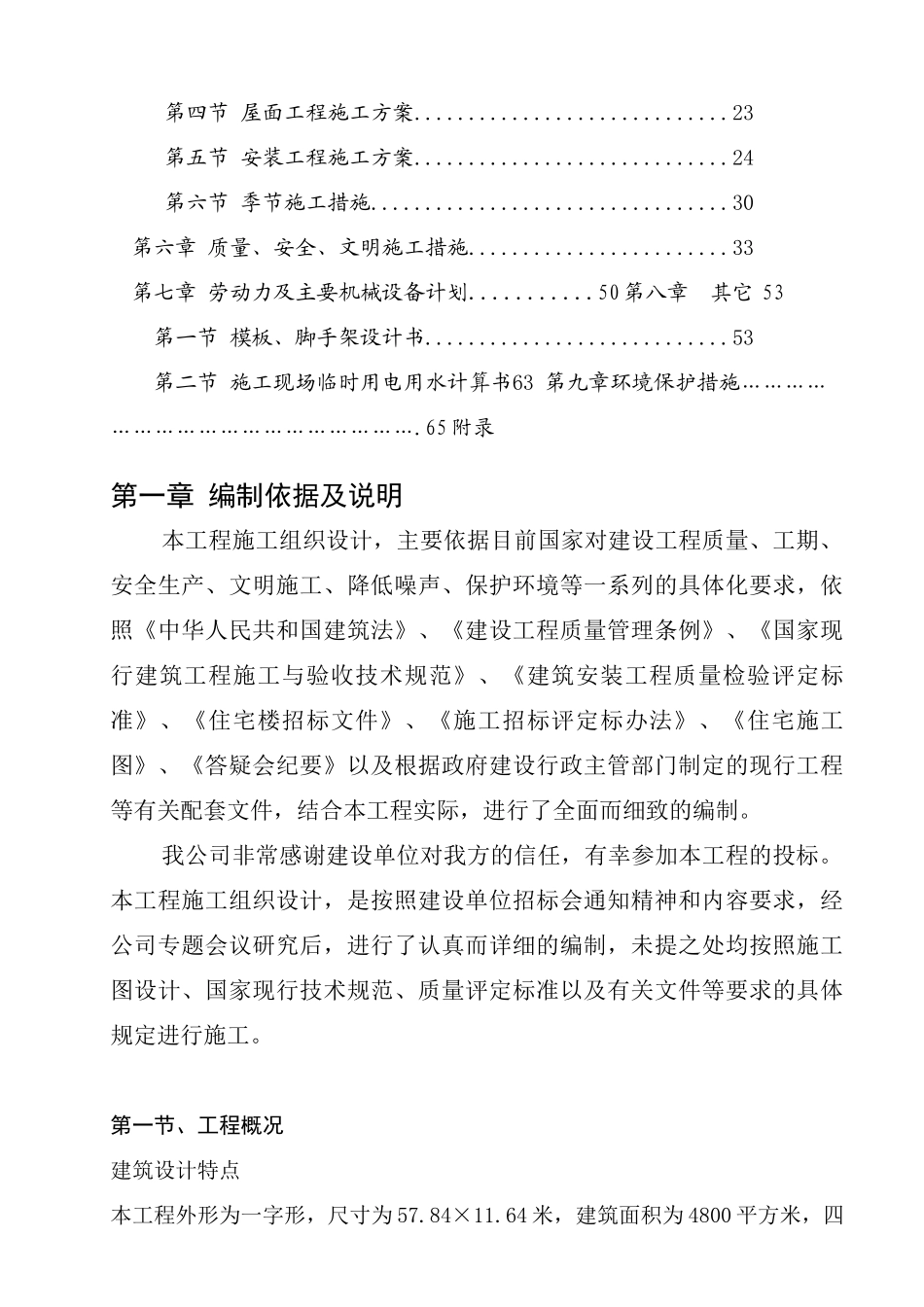 某居住小区施工组织设计_第3页