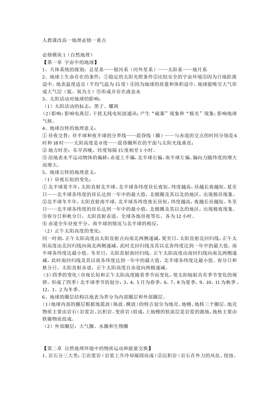 高一必修一地理复习资料_第1页