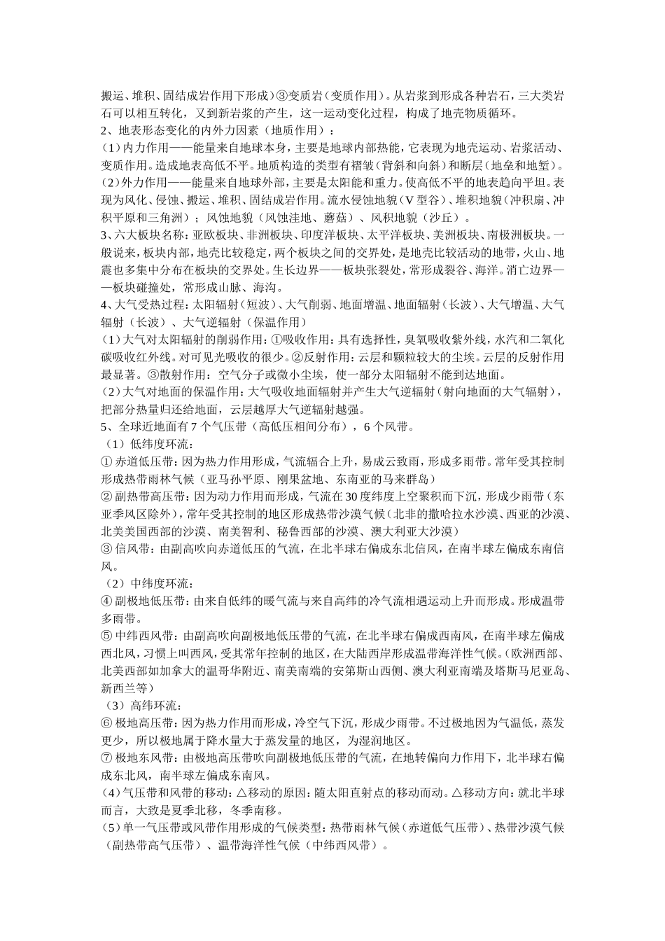 高一必修一地理复习资料_第2页