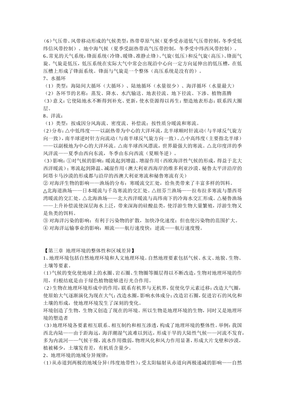 高一必修一地理复习资料_第3页
