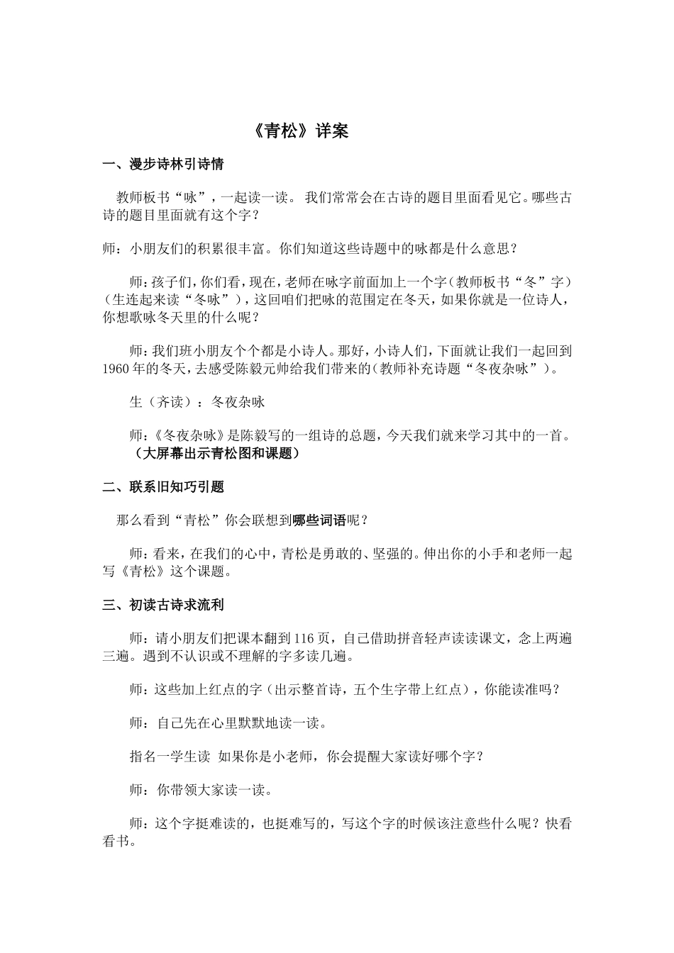 《青松》详案_第1页