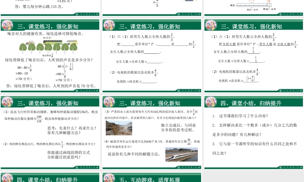 新人教版六年级上册分数乘法分数乘分数第六课时