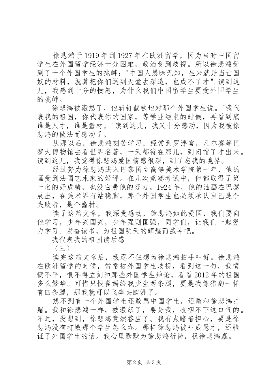 我代表我的祖国读后感_第2页