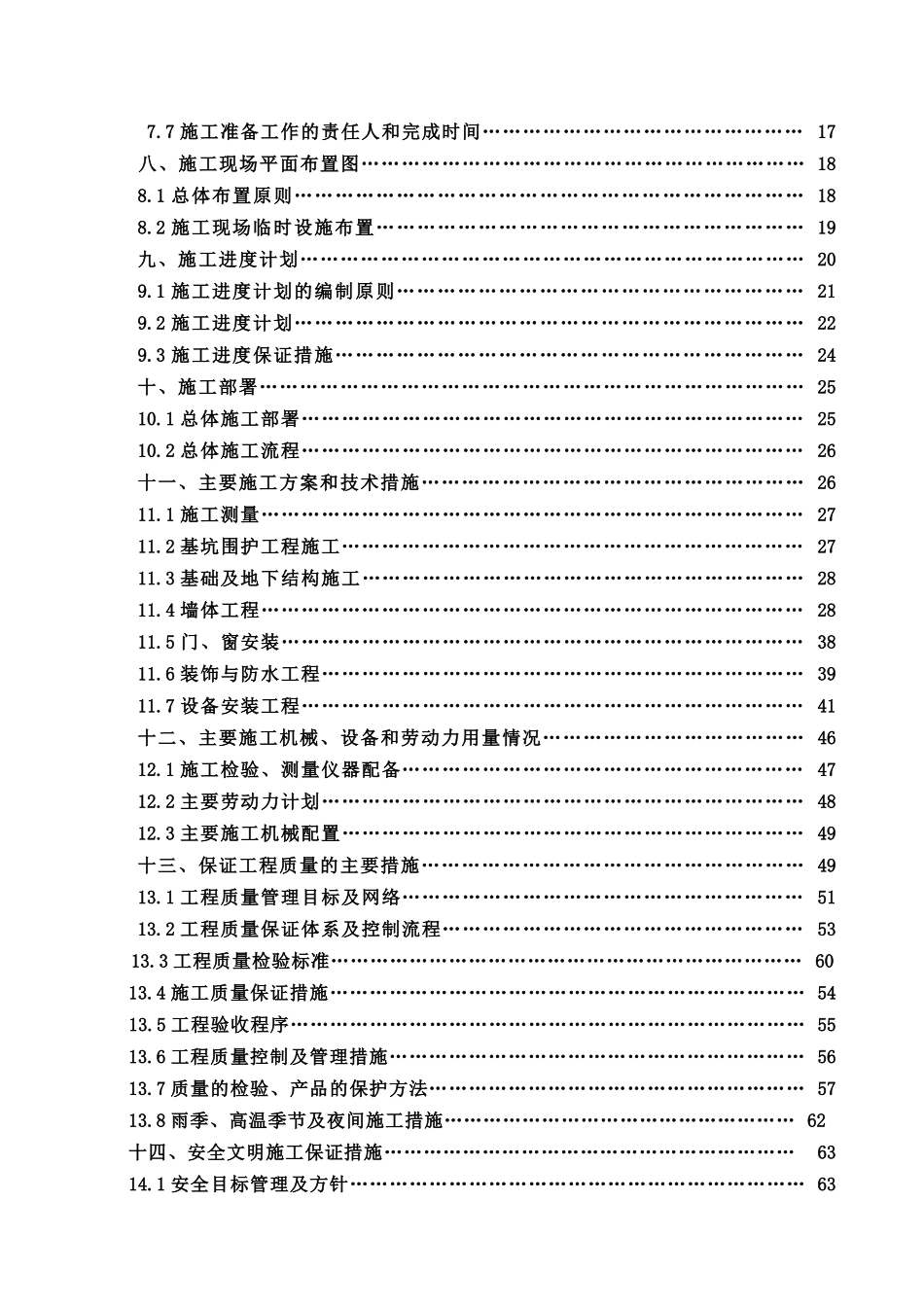 人防工程施工组织设计方案培训资料_第3页
