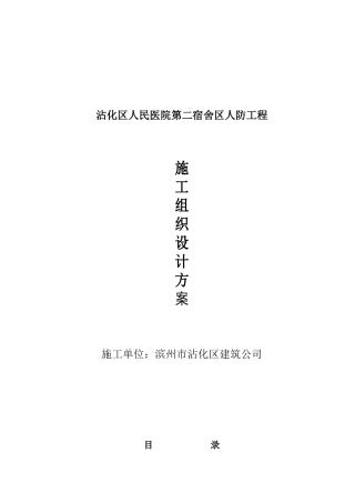 人防工程施工组织设计方案培训资料