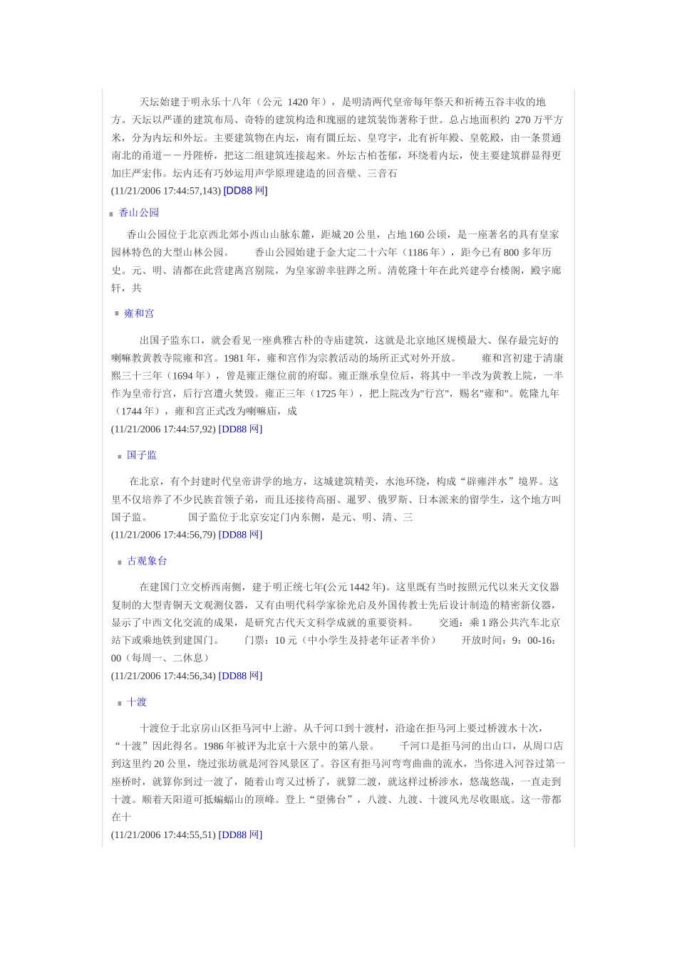 全国各地最新热点景点推荐旅游手记_第2页