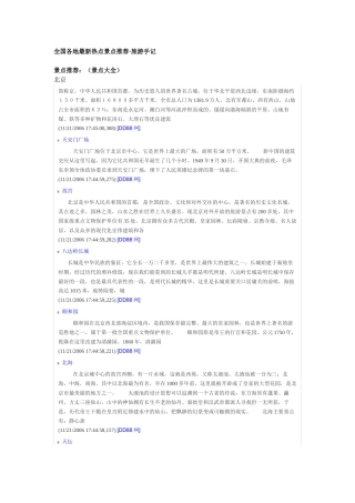 全国各地最新热点景点推荐旅游手记