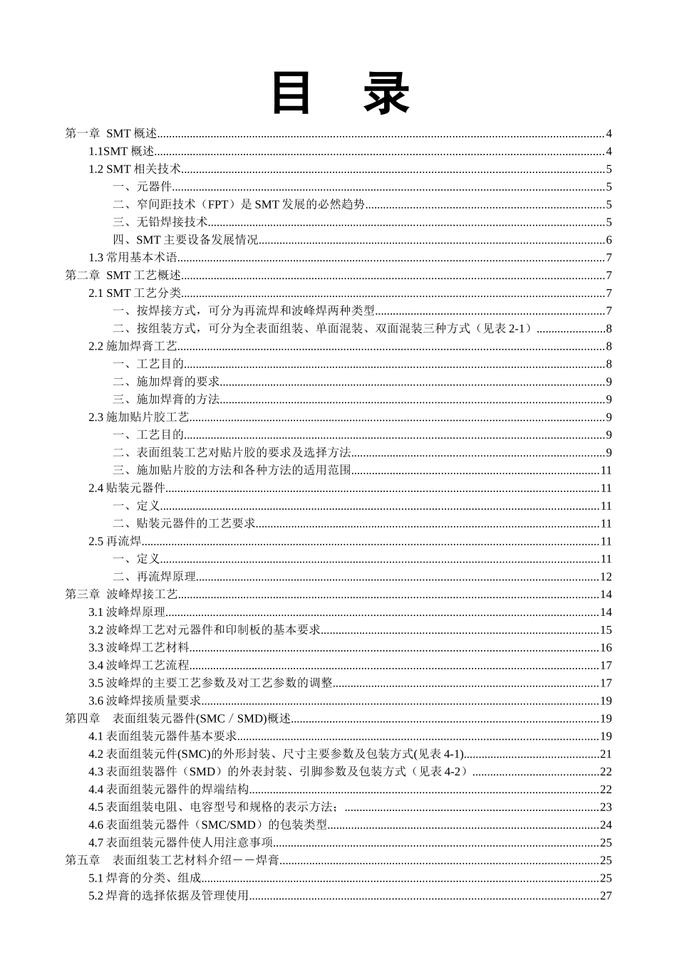 介绍SMT实用工艺_第1页