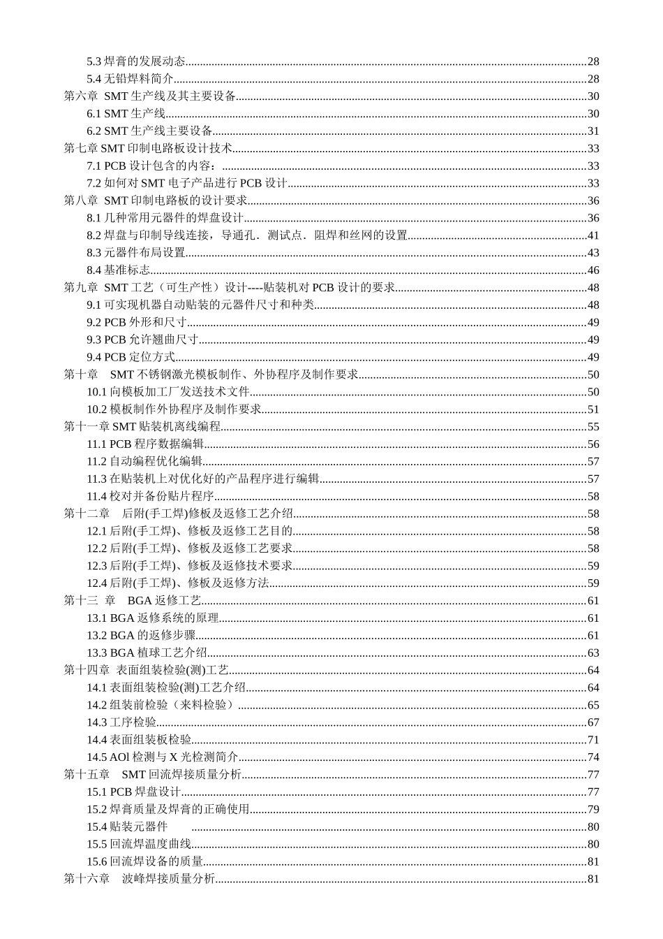 介绍SMT实用工艺_第2页