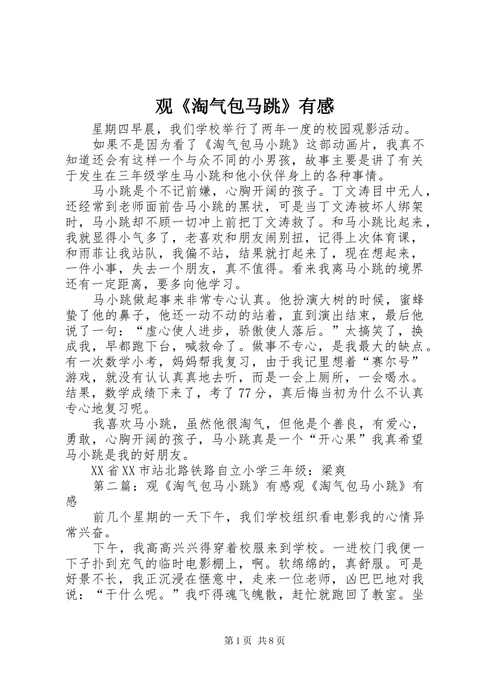 观《淘气包马跳》有感_第1页