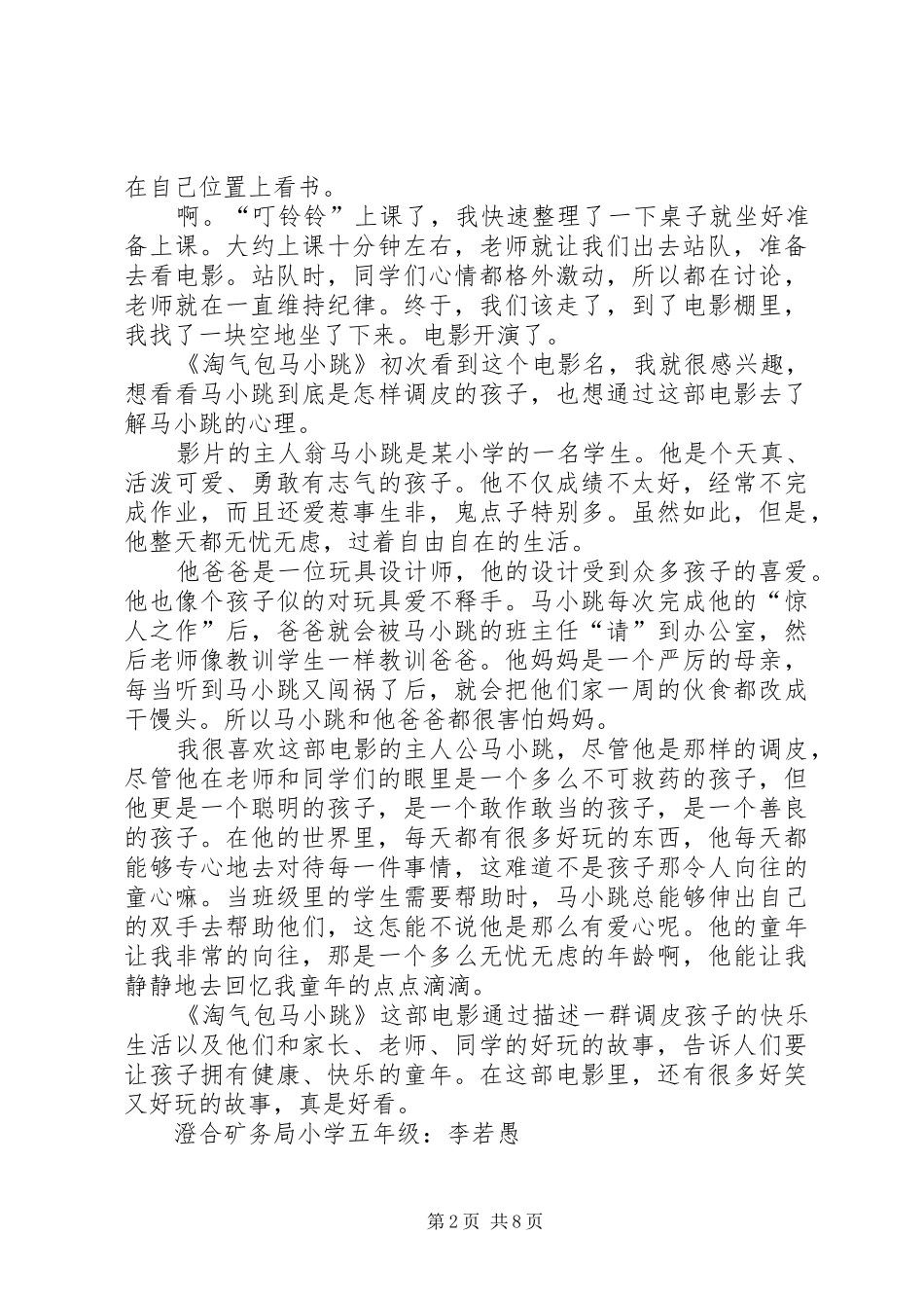 观《淘气包马跳》有感_第2页