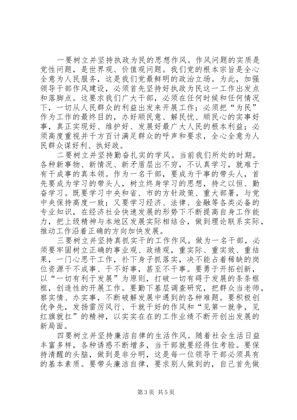 县长干部作风建设体会_第3页