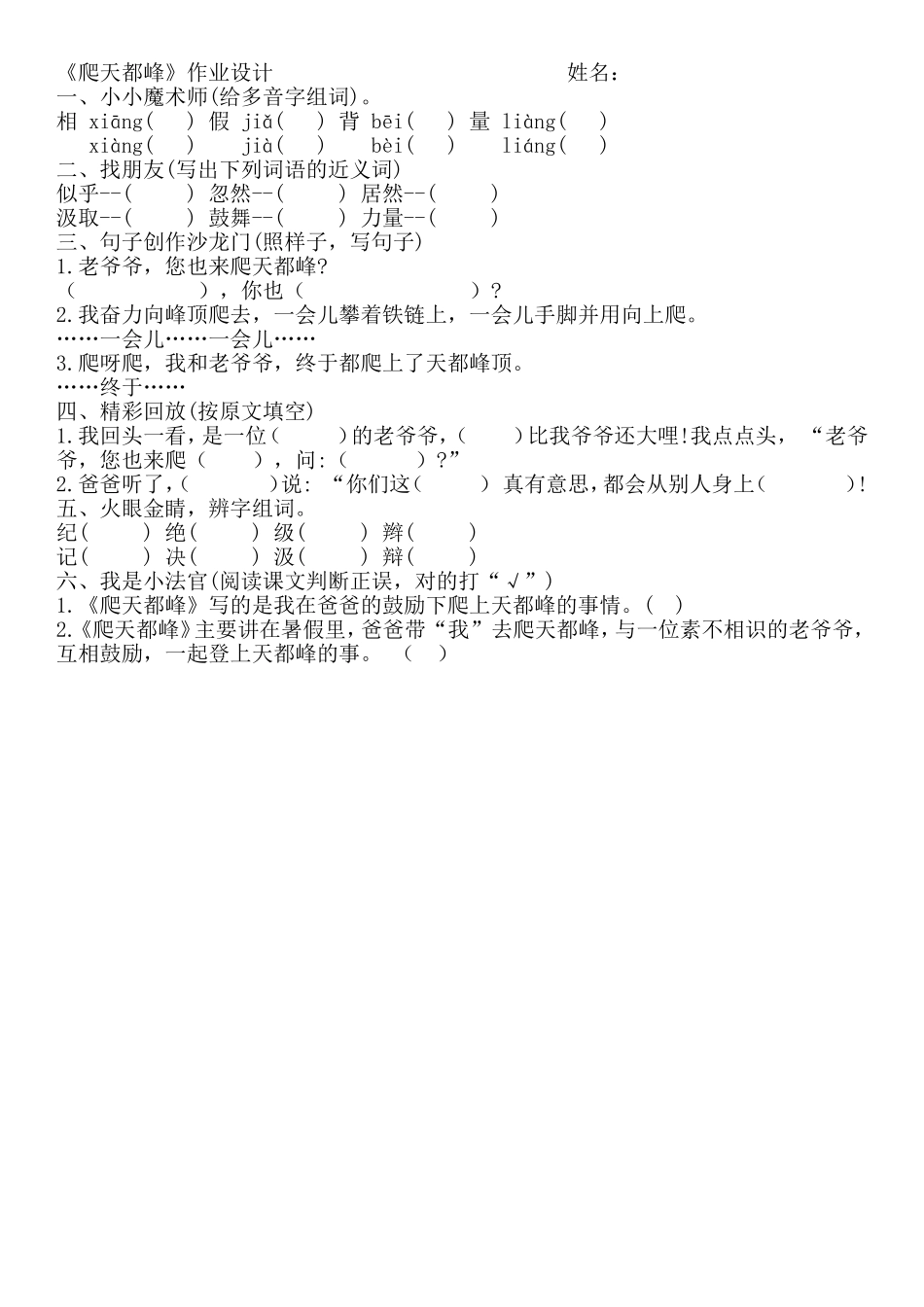 爬天都峰作业设计_第1页