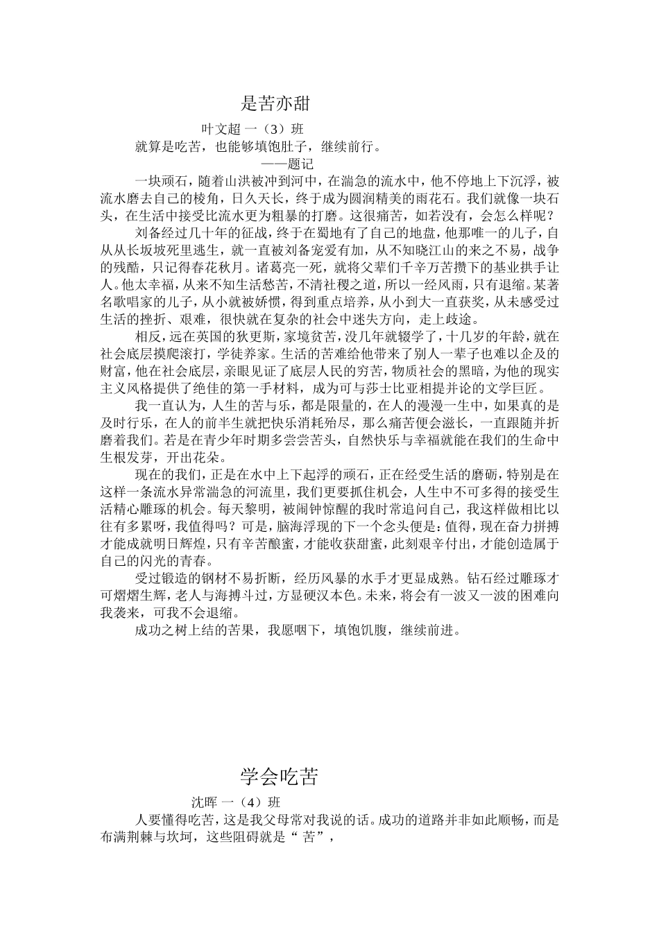 吃苦耐劳作文_第2页
