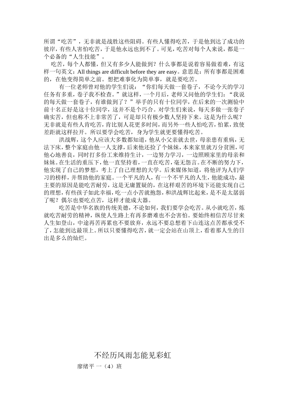 吃苦耐劳作文_第3页