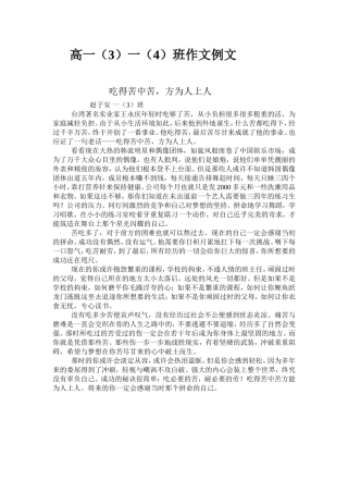 吃苦耐劳作文