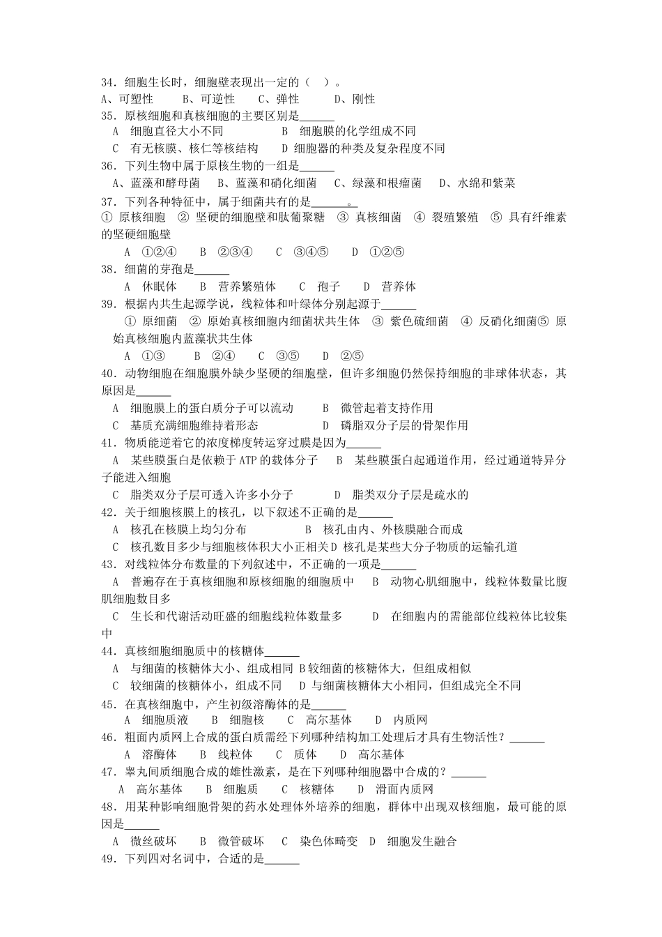 石门中学细胞生物学测试卷(答案附后)_第3页