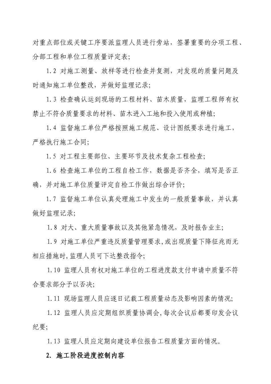 现代美居物流园项目C地块临时道路工程监理规划_第3页