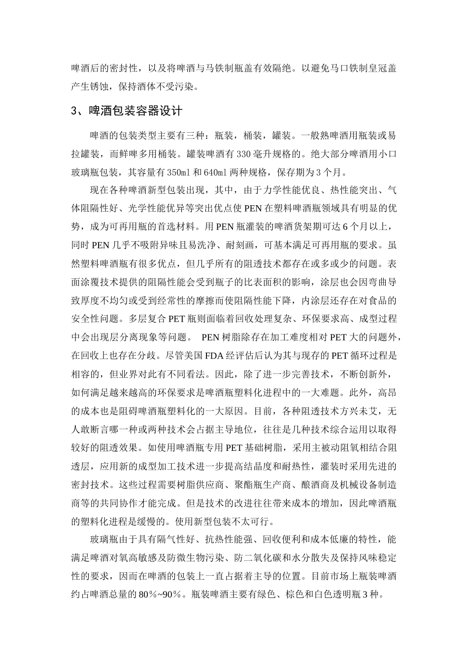 包装工艺设计-食品饮料类_第2页