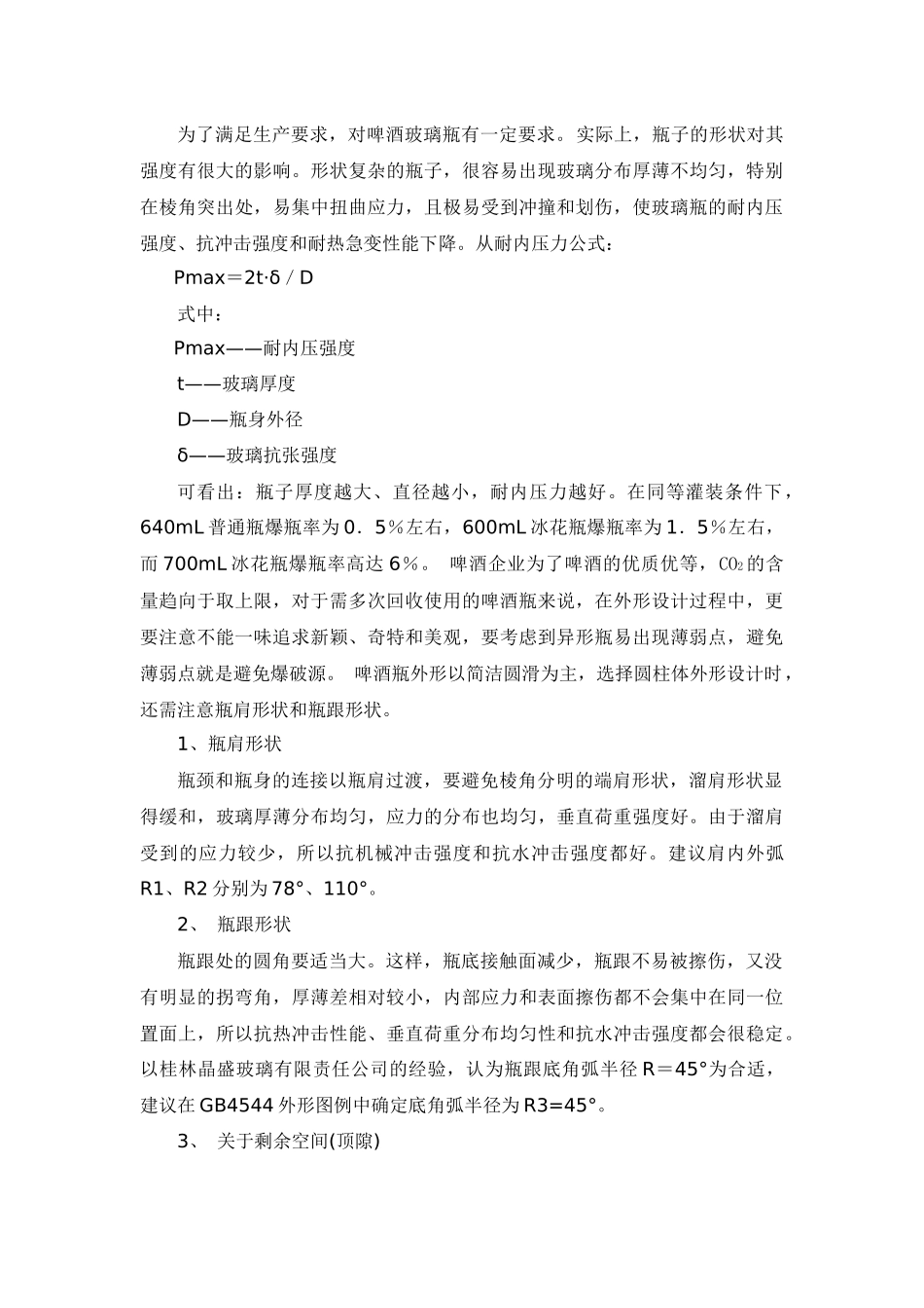 包装工艺设计-食品饮料类_第3页