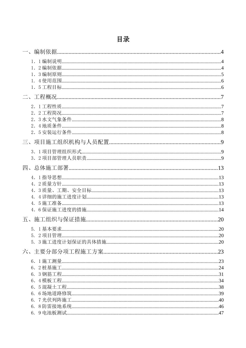 渔光互补发电工程施工组织设计_第2页