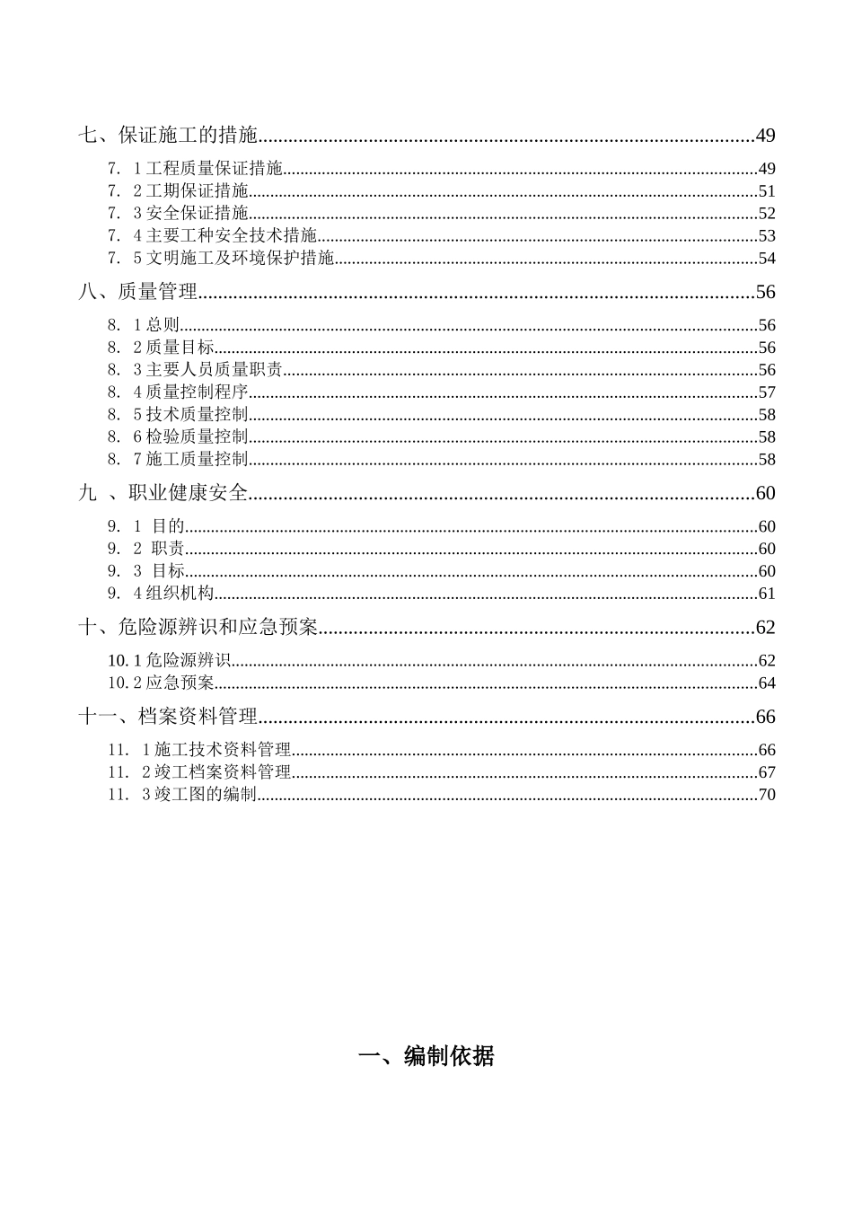 渔光互补发电工程施工组织设计_第3页