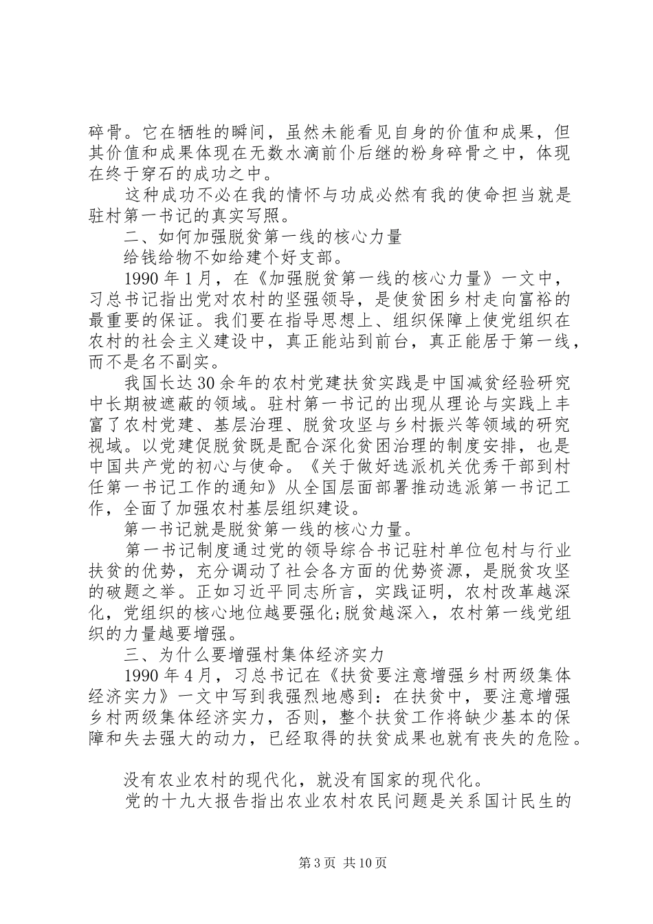 《摆脱贫困》观后感心得体会精选多篇_第3页