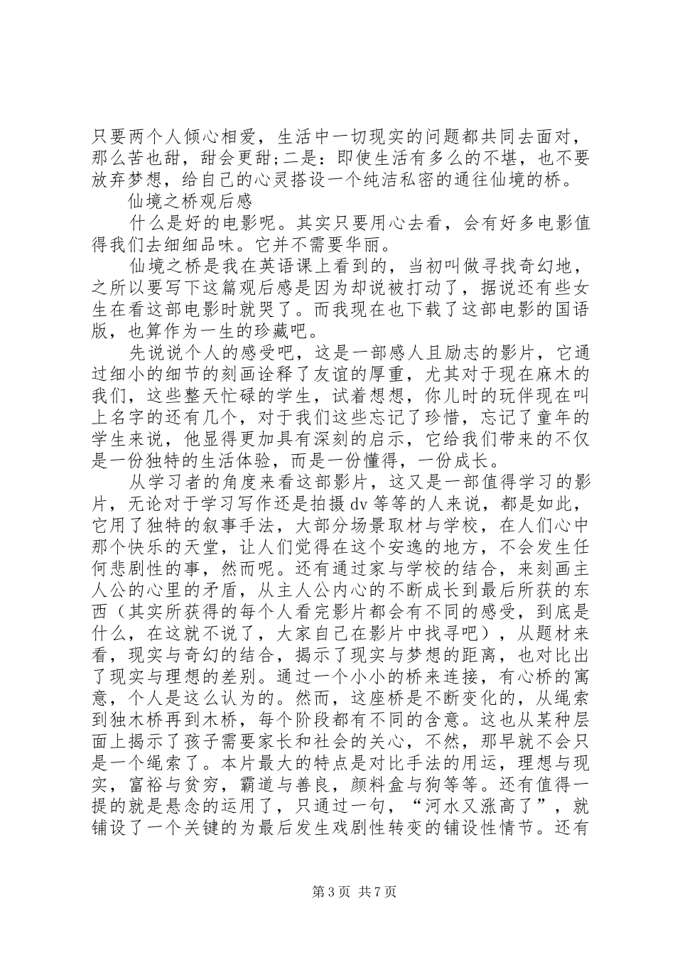 仙境之桥观后感多篇_第3页