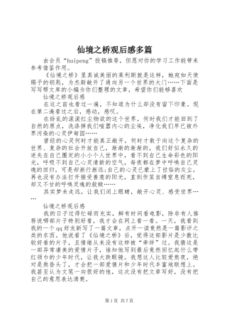 仙境之桥观后感多篇