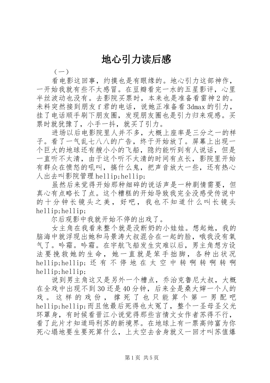 地心引力读后感_第1页