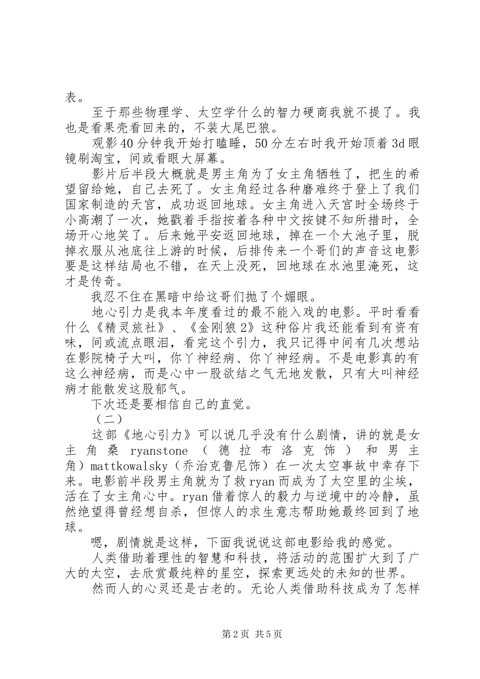 地心引力读后感_第2页