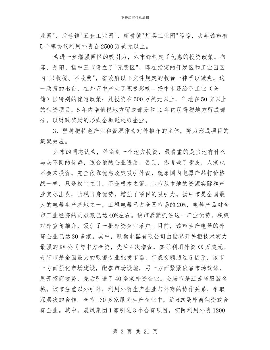 外地学习考察报告与外埠工作总结汇编_第3页