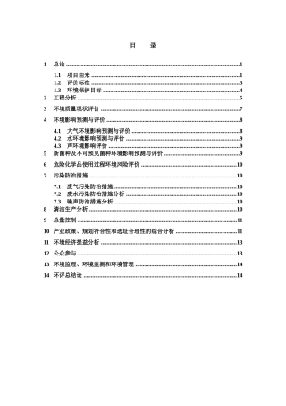 深圳高新区生物孵化基地建设项目环境影响报告