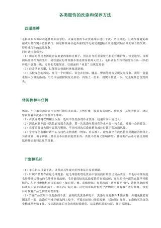 面料保养常识册子