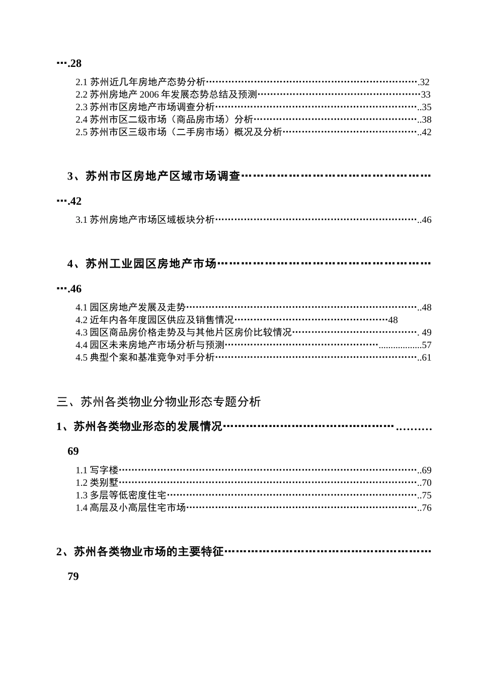 中海地产苏园地块项目市场定位策划报告_第3页