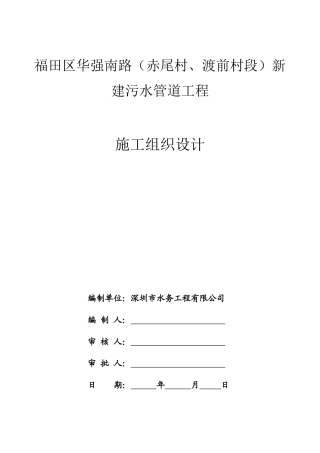 污水管道工程施工组织设计概述