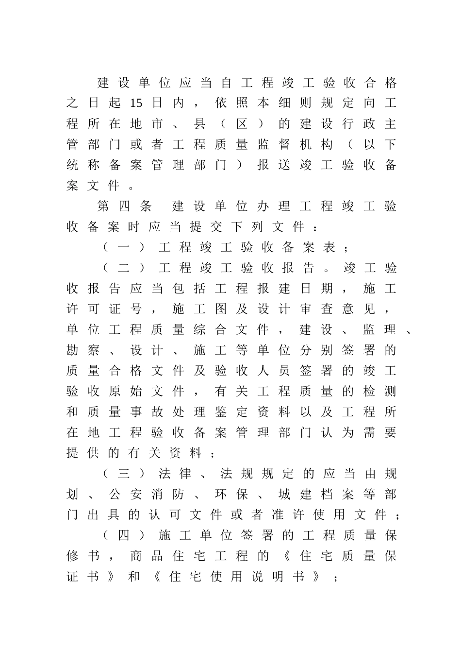 辽宁省房屋建筑工程和市政基础设施工程竣工验收备案管理实施细则_第3页