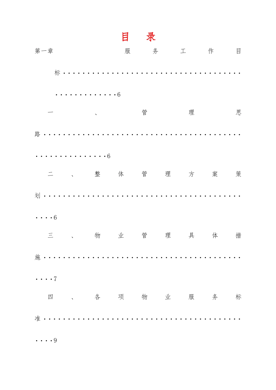 星河湾物业方案_第2页