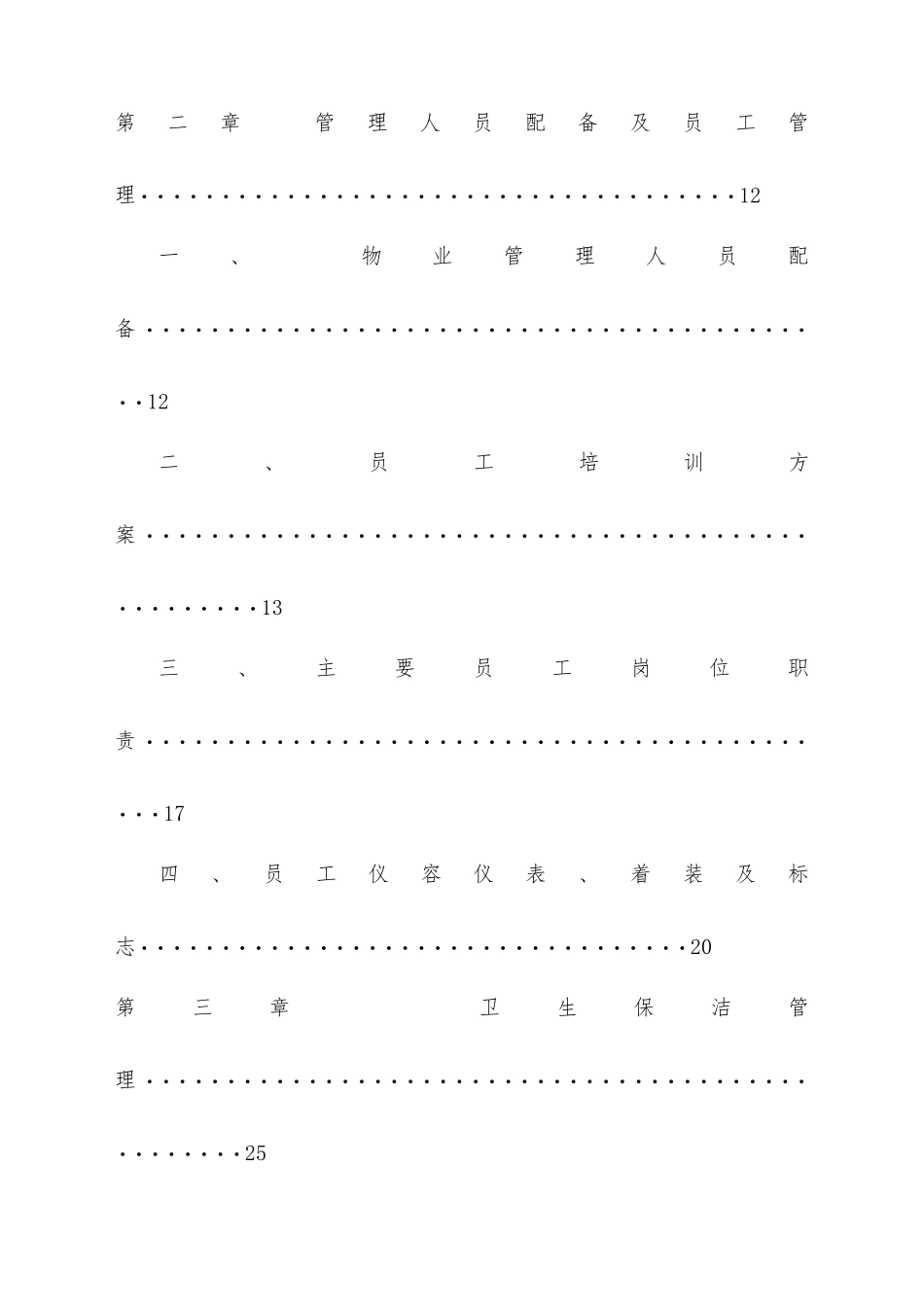 星河湾物业方案_第3页